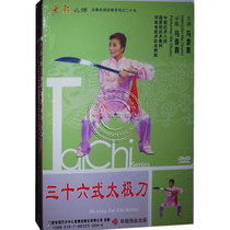 Genuine Ma Chunxi thirty-six 36-style Tai Chi knife DVD disc teaching video teaching material CD-ROM 