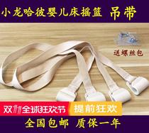 Xiaolong Habi crib cradle accessories hook hook Plastic bayonet U buckle polypropylene belt universal laugh Baxi