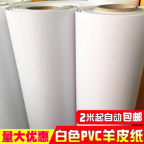 Parchment paper lamp film pure white PVC transparent wood carving flower lattice sticker light box lamp shade DIY material flame retardant