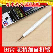 (Corn father-in-law)Tamiya 87172 87173 87174 PROII SUPER fine face pen