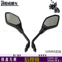 Longxin Wujia 300AC Retro Mirror LX300-6C Mirror VOGE300 Retro to Car Mirror Original Car