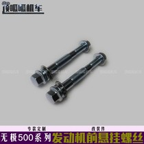 Non-polar 500R 500DS engine front suspension modified screw special design LX500 LX500-A screw