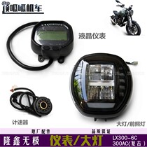 Loncin LX300-6C 6U Instrument headlamp stepless 300AC odometer speedometer 300 Retro headlamp