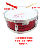 Xinbao Shaojun First Team Small Army Drum Drum Team 13-inch Small Army Drum Drum Wine Red Aluminum Alloy Band Drum