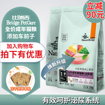 Take a picture of Lixiangbi St Regis Urinary Tract Cat Food 2kg psyllium formula to prevent urinary tract stones Adult cat food