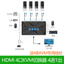  Maxtor 4K KVM switch 4-port HDMI four-in-one-out set of keyboard and mouse display control 4 host HD