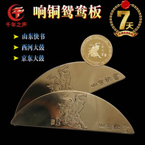 National musical instruments Copper bookboard Shandong fast book Mandarin duck board Xihe Drum Crescent board Moon board Chinese drum Qu Board