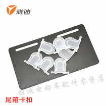 Yadi electric car trunk buckle tail box fixing bracket tail box locking buckle tail box white clip rope