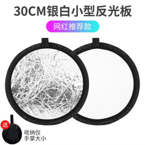 30cm small double-sided gold and silver reflector does not drop powder photography two-in-one two-color reflector portable bag
