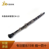 German Brugen Brugen wind instrument B-down bakelite clarinet Model CM-13