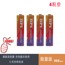 bpi Beatli 7 4 Rechargeable Battery eneloog Love Husband Low Self-discharge Seven Limited Edition AAA