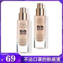 Kateran KTL foundation liquid painting mold light through concealer liquid holding makeup waterproof oil control isolation non-stick mask makeup