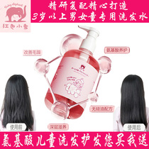 Red baby elephant children amino acid shampoo 3 6 12 years old female children over 12 years old official brand