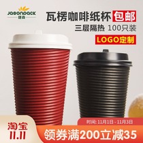 Disposable corrugated hot drink paper cup double-layer coffee paper cup anti-scalding tea paper cup thick household packing Cup