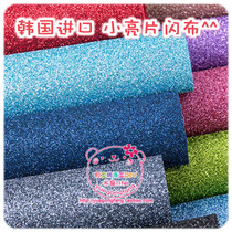 South Korea imported non-woven cloth handmade DIY cloth small sequin shiny cloth glitter cloth glitter cloth 17 colors