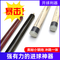 Mystery OMIN jump integrated small steel cannon black eight clubs open club jump club jumper two-purpose billiards supplies