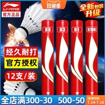 Li Ning badminton 12-pack goose feather duck feather professional sports Nai hit king is not easy to rotten training game ball