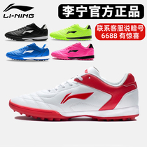 Li Ning football shoes mens professional competition TF broken nails shoes childrens training shoes for adult primary school students sports shoes