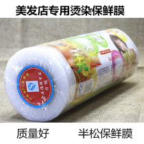 5 plastic wrap PE protective film packaging film bag 4000E hairdressing shop perm thin leg thin plastic wrap PE