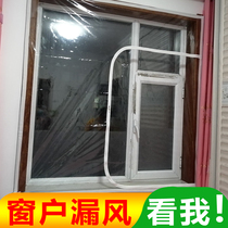 Winter window insulation film windproof and warm curtains transparent cold-proof double-layer leak-proof wind strip seal windshield artifact