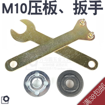 M10 pressure plate saw blade splint 100 type wrench angle grinder DIY table saw splint wrench universal connecting rod clamp