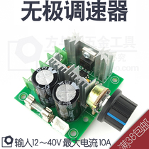 DC motor controller stepless speed regulation switch stepless transmission 12-40v table saw electric drill stepless speed change