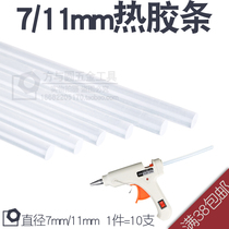 10pcs 11mm white transparent hot melt glue stick Hot melt gun jewelry universal glass glue strip Hot melt glue stick