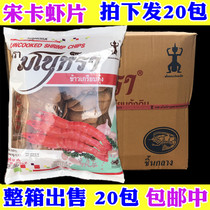 Whole box of Thai songka lobster slices shrimp cake manula songka shrimp slices fried shrimp slices 500g * 20 packs