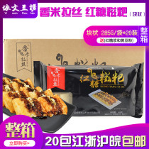 Fragrant rice brown sugar glutinous rice cake * 285g whole box block handmade glutinous rice rice cake special snack with syrup bag