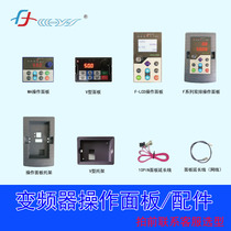 Zhejiang Rihong inverter original installation operation panel accessories Bracket extension cord Soft starter accessories