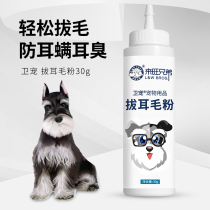 Necroppet puppy pluccine Pet Plucking Pink Teddy Pooch Pooch Ear Powder Clean Ear Canal
