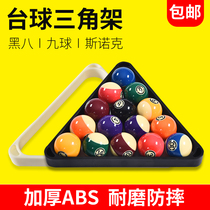  Billiard triangle frame ABS thickened pendulum ball frame black 8 large triangle frame Plastic 9 ball diamond frame English billiard rack