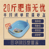 Japan IRIS Alice semi-enclosed single-layer cat litter basin large space cat toilet NE550 NE480