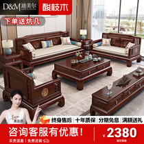New Chinese style solid wood sofa sour branch wood modern classical mahogany winter and summer dual-use large and small living room furniture combination