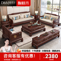 New Chinese rosewood solid wood sofa combination modern high-end large and small apartment type classical mahogany living room full set of furniture