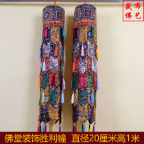 Tibetan Buddhist temple Buddha Hall Puja decoration streamers Tibetan home hotel decoration Victory building multicolored tube 1 meter