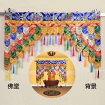 Tibetan Buddhist Buddhist temple decoration Buddha statue background cloth Buddha niche curtain Buddha mantle five-color Tibetan auspicious curtain wall
