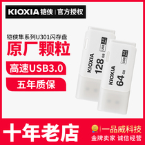 Kioxia Armour U Pan 128g Peregrine U301 High Speed USB3 0 Students Office Uber Original Toshiba