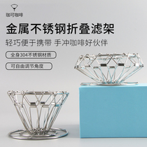 Jiake Coffee custom v60 filter cup holder outdoor portable folding hand-brewed coffee filter holder 304 stainless steel cone