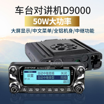 Instant D9000 car radio station 50 km civil high power radio outdoor self - driving driving station