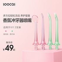 Su Shi W1 Electric flushing device Replacement nozzle Orthodontic standard tongue coating Periodontal bag Water floss accessories 2 packs