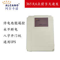 Alkano door opener backup power UPS eight-character door opener universal uninterrupted reserve power control box