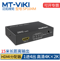 Maito-dimensional MT-SP104M HDMI distributor 1 in 4 out 1 point 4HDMI switcher