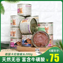 German Carny Carney cat canned kittens without grain staple food can wet food cat snacks nutrition 200g