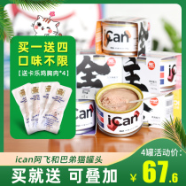 ican A Fei and Bage Canned Canned Canned Full Price Valley-free staple food can into a kitten wet food nutrition and fattening hair 170g