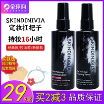 American Skindivia Set Makeup Spray Brides Lasting Without Makeup Control Oil Waterproof Sweat Dry Skin Partial Matt
