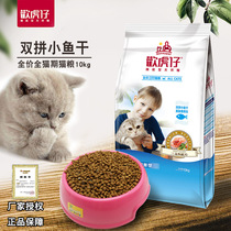 Huan tiger cat food 10kg20kg of salmon taste happy natural grain into young whole cat period cat staple food with fish