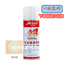 Ivory white Jiabo Mahogany furniture renovation color repair materials Hand spray paint spray Wood repair