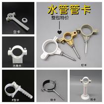PPR water pipe card card iron card card card fixed water pipe clip buckle