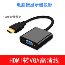 hdmi to vga HD adapter laptop set-top box projector display screen VGA cable